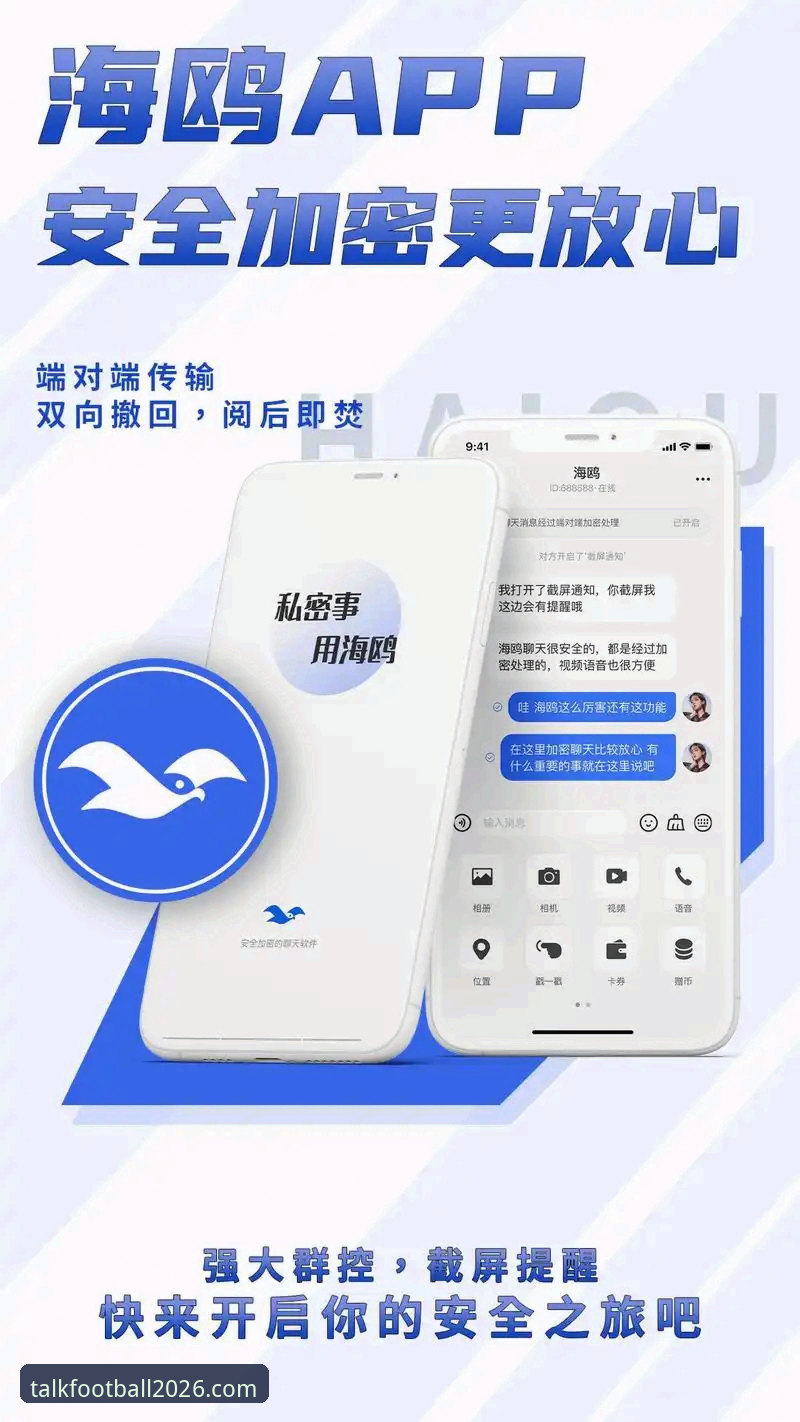 揭秘聊球聊球软件推荐：2026新版APP背后的技术真相与安装指南